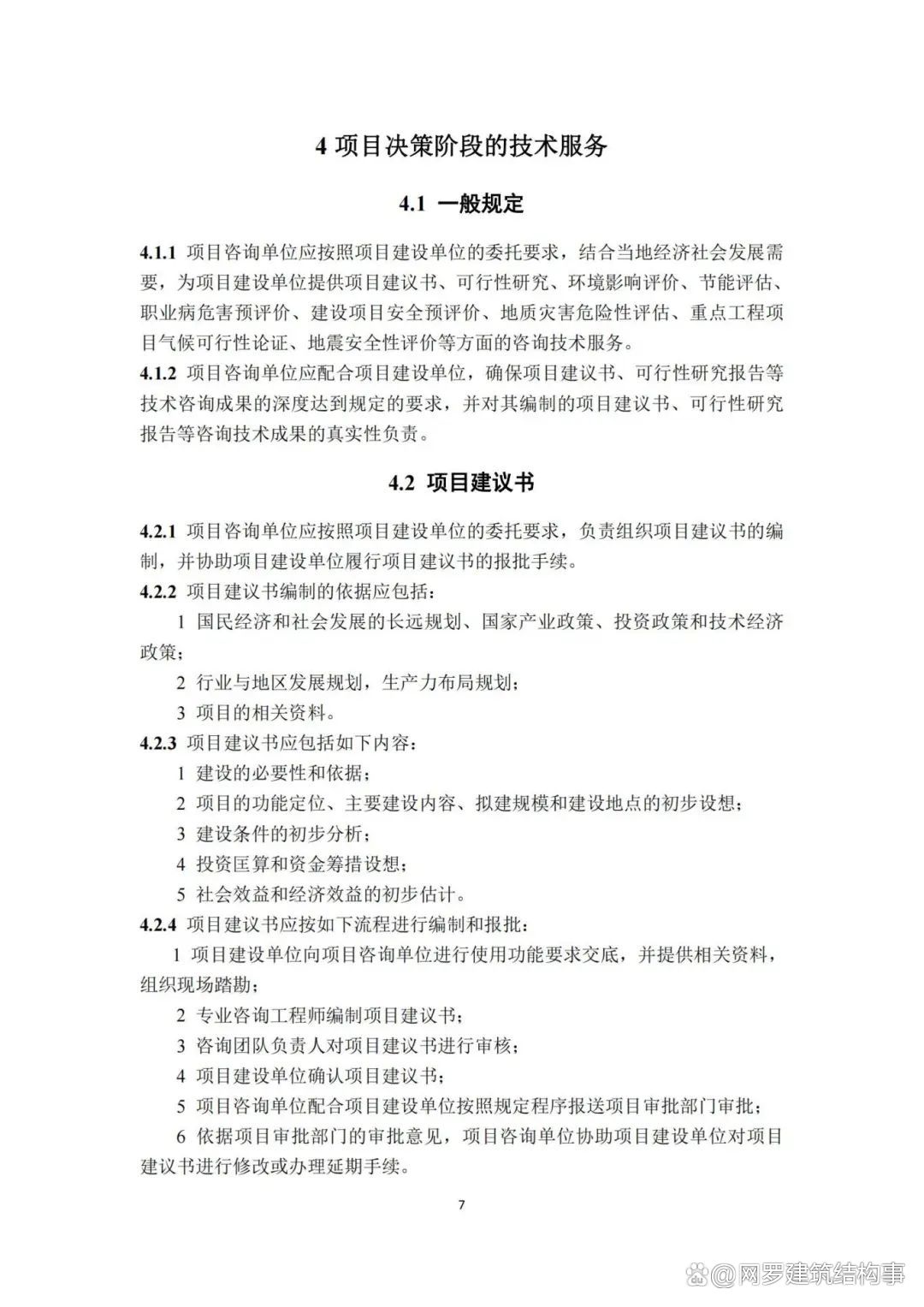 資質(zhì)時(shí)代終結(jié) 工程咨詢行業(yè)如何重塑競(jìng)爭(zhēng)力