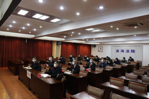 濱海法院迅速貫徹落實(shí)全市法院服務(wù)保障疫情防控和經(jīng)濟(jì)社會(huì)發(fā)展工作部署會(huì)精神，為社會(huì)經(jīng)濟(jì)穩(wěn)定發(fā)展提供堅(jiān)強(qiáng)法治保障