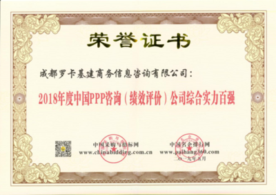 專業(yè)賦能，助力政企 羅卡咨詢深耕PPP咨詢服務(wù)市場(chǎng)